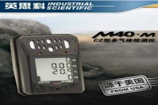 煤安MA认证CZM40英思科四合一气体检测仪