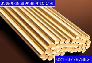 现货资源CuZn37Mn3Al2si铝黄铜铜材密度/特性/价格