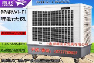 雷豹工业冷风机MFC18000车间降温制冷风扇