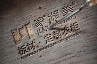 湖南生态板材排名 湖南环保品牌板材 家湘美板材