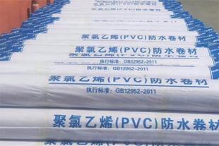 聚氯乙烯pvc防水卷材批发厂家
