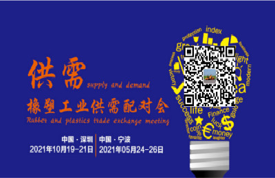 2021年第15届深圳国际塑料橡胶工业展览会/深圳国际高分子新材料新装备博览会