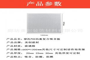 硅酸钙冲孔吸音板6MM穿孔背贴吸音棉复合板