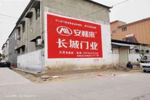 南京墙体广告,南京外墙刷广告,南京墙体彩绘广告
