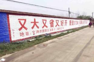 杭州墙体标语广告,杭州手绘墙广告,杭州写大字广告