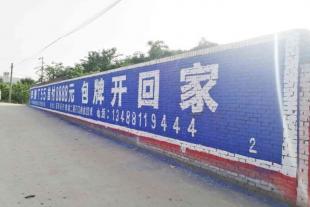 锦州墙体广告尽显不凡锦州墙体广告施工