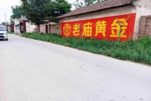 朝阳墙体广告我们一直在努力朝阳刷墙标语