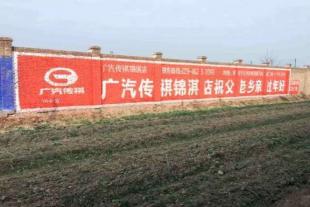  汉中墙体广告供应商施工手绘墙画广告刷墙广告