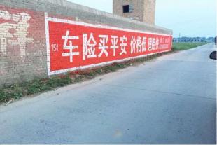 阿拉善盟新农村墙体标语,阿拉善盟墙体广告大概多少钱