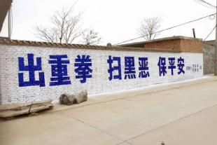 陕西墙体标语制作陕西墙壁标语亿达墙体广告