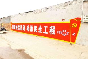 汉中墙体标语施工汉中乡镇标语亿达墙体广告