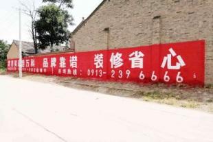 秦皇岛围墙广告,威县手刷墙体广告,亿达墙体广告