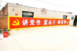 杭州墙体标语用什么涂料杭州新农村标语