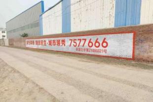 三明农村刷墙广告 三明银行墙体广告 三明墙体喷绘广告