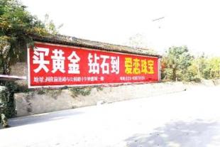户外广告传播淮北墙体喷绘广告