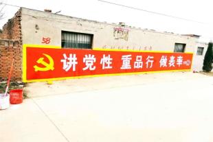 宁夏墙体标语规范刷涂料广告墙面广告