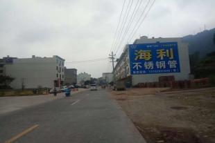 邯郸农村墙体广告公司助力水泥墙体广告施工