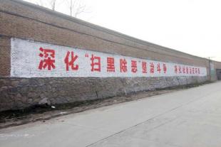 眉县民间墙体宣传语用标语开展直面宣传