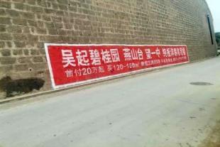潮州外墙广告字 广州市墙体宣传广告