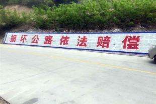汉中粉刷墙体标语哪家更专业汉中墙壁标语