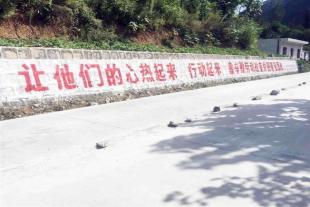 洋县粉刷墙体标语怎样做洋县乡村标语