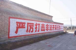 志丹路政墙体宣传标语费用分析志丹墙面标语