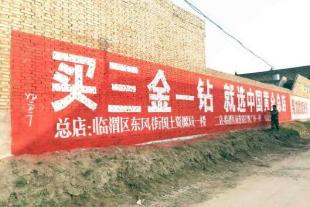 锦州墙体广告户外广告传播锦州墙体手绘标语