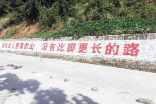 杭州刷写墙体标语言简意赅通俗易懂