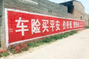 阜新刷墙广告广告是市场之源阜新墙体写大字