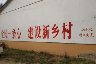 朔州农村墙体标语 朔州围墙标语 煤矿安全墙体标语