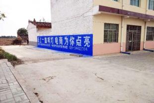 闵行墙体标语开拓市场共创未来闵行墙体喷绘广告