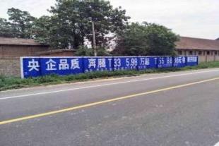 长宁外墙写字户外广告传播长宁乡镇墙体广告