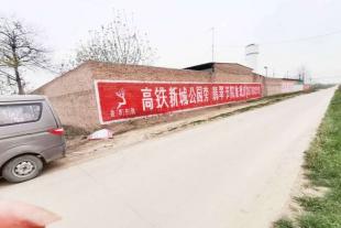 上海墙体标语树立企业新形象上海墙体写大字