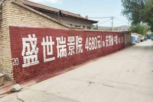 上海墙体标语与时俱进上海喷绘墙体广告