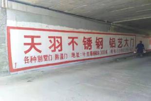 杨浦外墙写字让我们做得更好杨浦手绘墙体广告