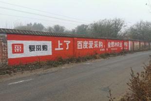 云南墙体写字广告热线,云南农村围墙喷绘广告价格