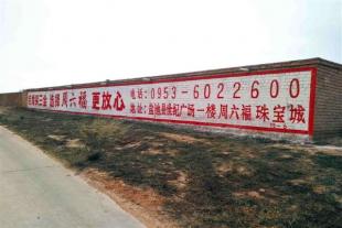西藏墙体标语树立企业新形象西藏墙体写字广告