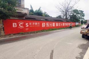 萍乡墙体写字广告户外广告墙上围墙写标语