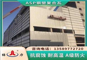 江苏南京塑钢复合瓦 psp防腐板 发电厂防腐外墙板