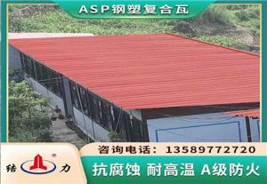 屋顶钢塑瓦 钢塑防腐板 山东青州金属屋面瓦耐酸碱腐蚀