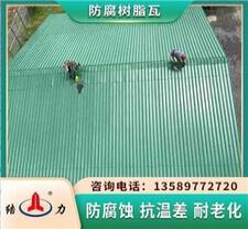 辽宁锦州增强玻纤瓦 apvc复合防腐瓦 蓝色树脂瓦价格合理