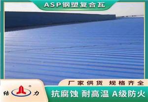 内蒙古包头PSP覆膜钢板 ASA金属板 防腐蚀厂房屋面瓦