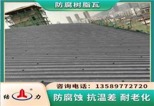 内蒙古通化PVC防腐瓦 阻燃树脂瓦 塑钢合成树脂瓦报价