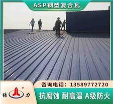 北京PSP钢塑瓦 覆膜金属板 防腐蚀厂房屋面瓦配件齐全