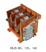 CKJ5-80、125、250、400低压真空接触器