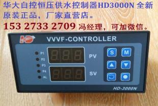 辽宁沈阳华大变频恒压供水控制器HD3000N