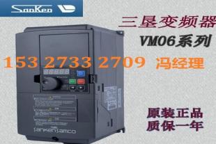 河南信阳三垦变频器代理，VM06-0055-N4