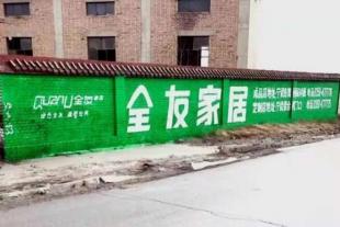 滁州墙上广告公司 滁州墙体喷绘广告 美丽乡村墙体标语