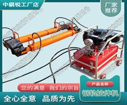 山西LG-900液压钢轨拉伸器_铁路用液压钢轨拉伸机_养路设备
