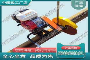广东NQG-4.8内燃切轨机_铁路内燃电动切轨机_铁路养路设备|实用性强